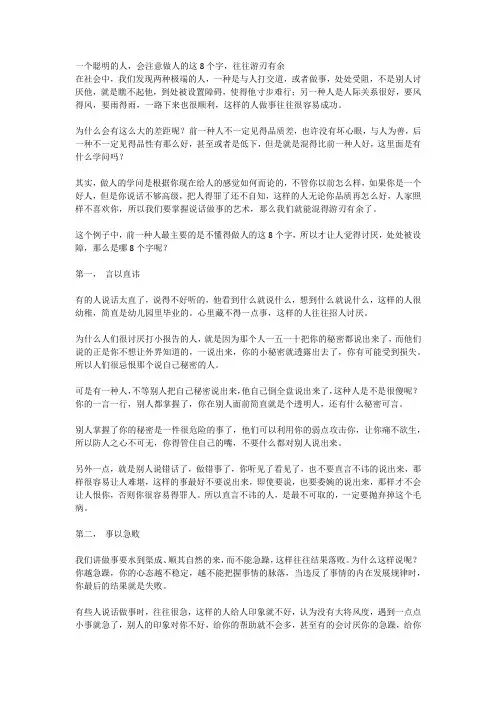 一个聪明的人,会注意做人的这8个字,往往游刃有余