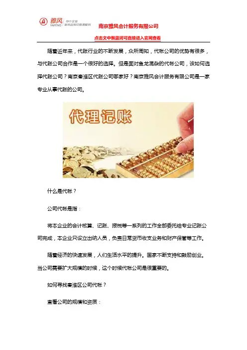 秦淮区公司代账哪家好？
