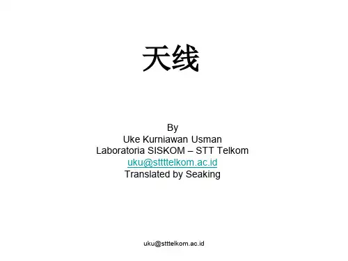 天线基础翻译版