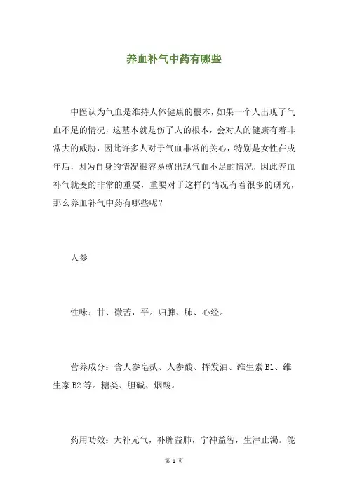 养血补气中药有哪些
