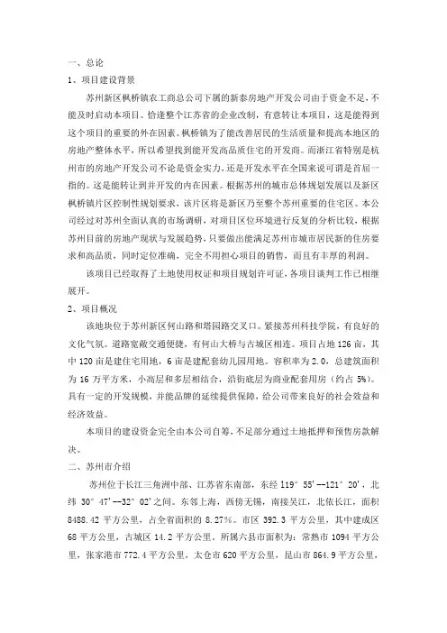 最新苏州新区项目可研报告