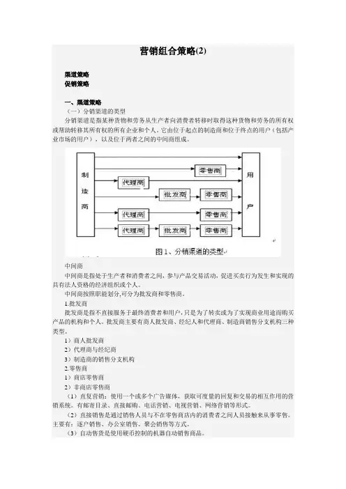 渠道策略和促销策略