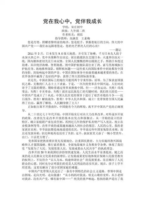 党在我心中(胡恬)