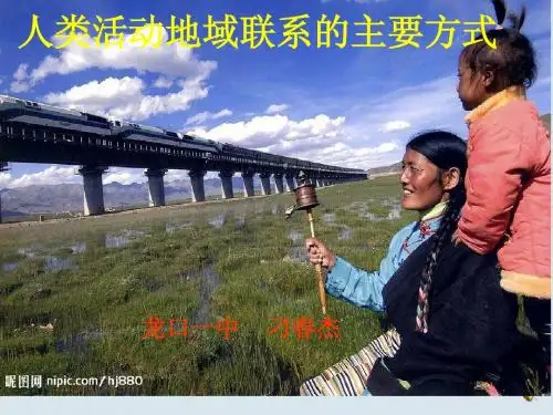 高中地理《交通运输布局》课件_鲁教版必修2