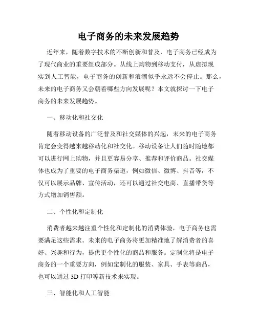 电子商务的未来发展趋势