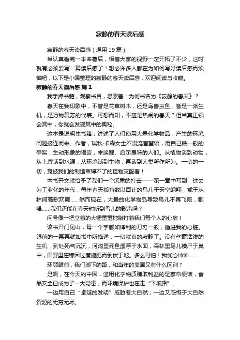 寂静的春天读后感