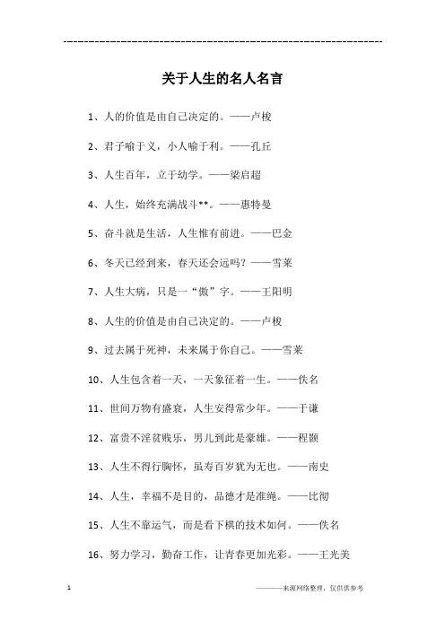 关于人生的名人名言