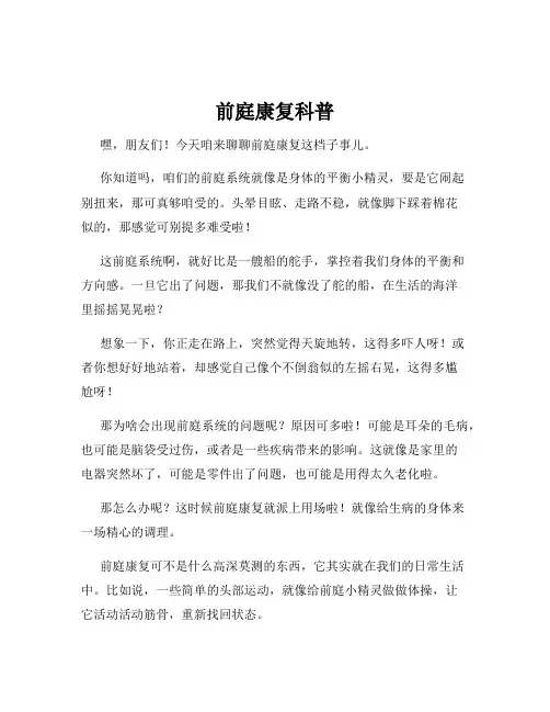 前庭康复科普