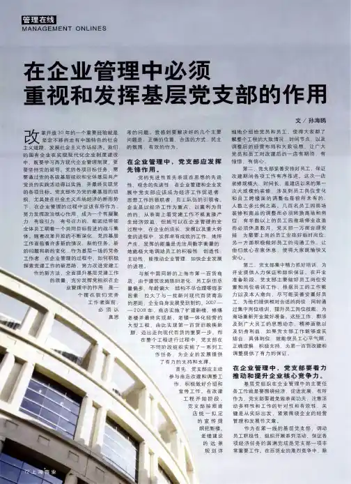在企业管理中必须重视和发挥基层党支部的作用