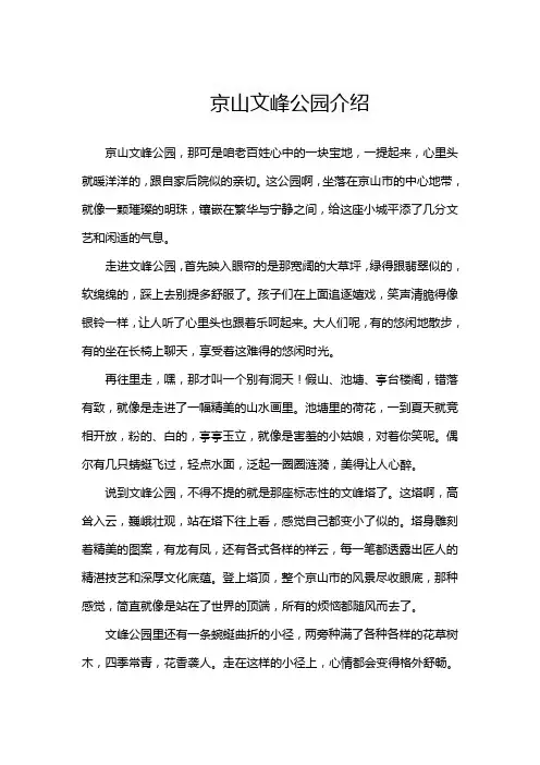 京山文峰公园介绍