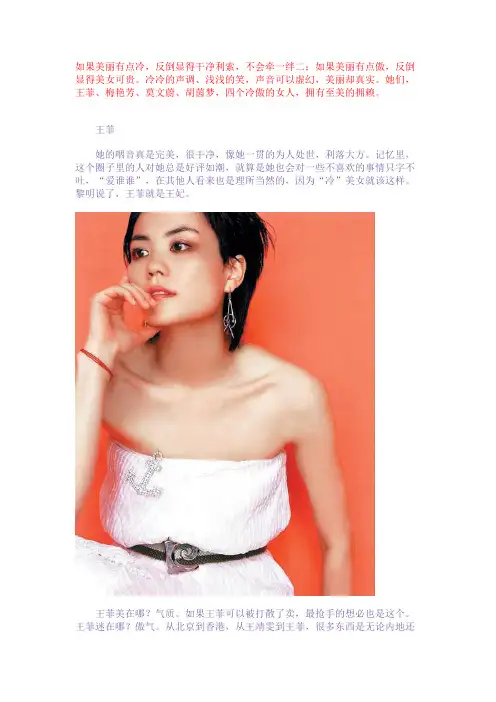 中国四大冷傲美女