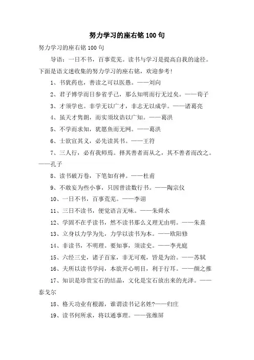 努力学习的座右铭100句
