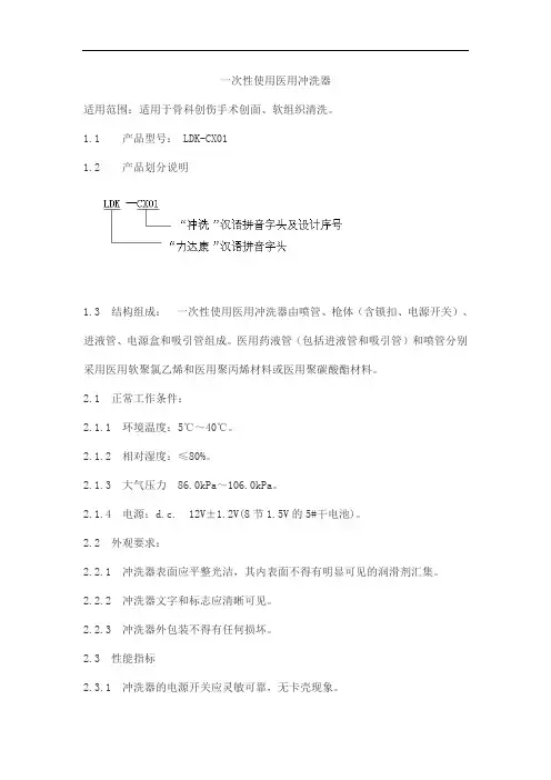 一次性使用医用冲洗器产品技术要求力达康