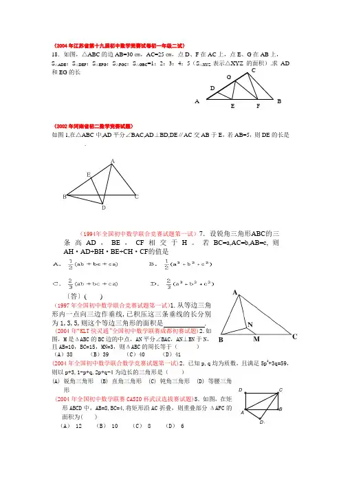 奥赛  三角形面积(含答案)
