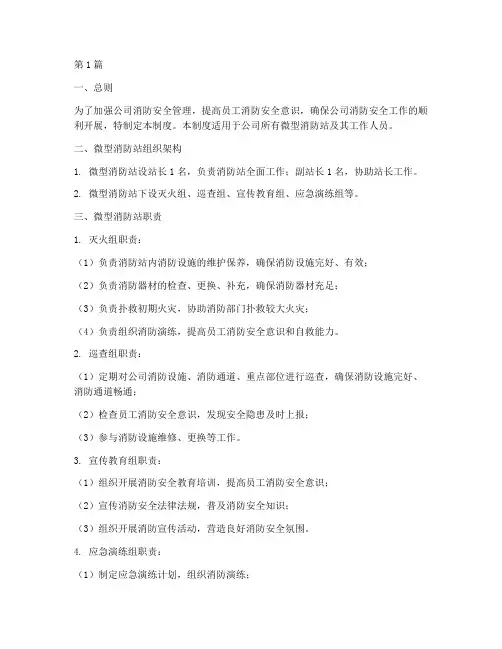 公司微型消防站管理制度及职责(2篇)