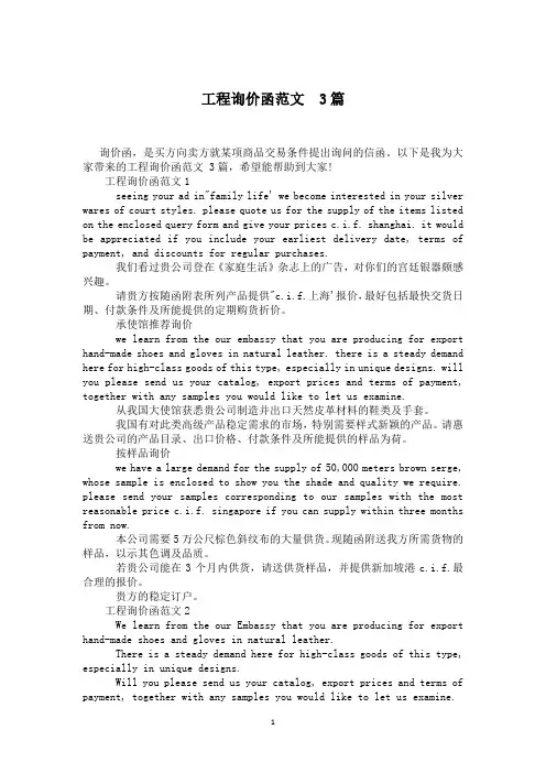 工程询价函范文  3篇