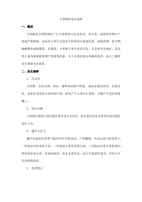 玉米螟的发生规律
