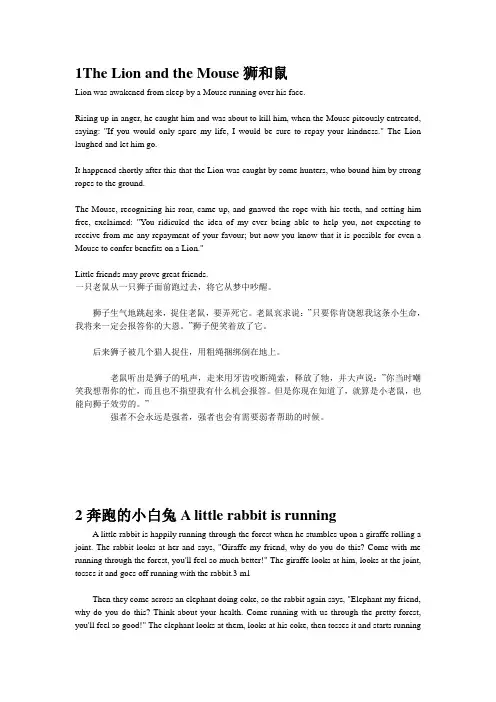 伊索寓言 中英文