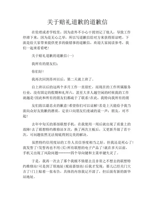关于赔礼道歉的道歉信