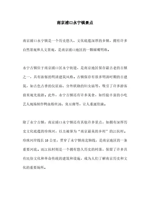 南京浦口永宁镇景点