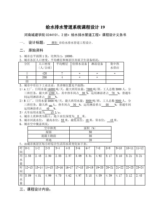 给水排水管道系统课程设计19