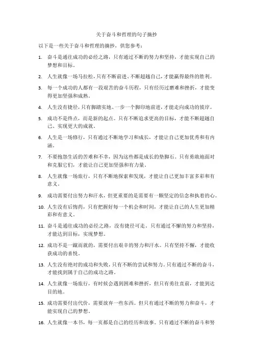 关于奋斗,哲理的摘抄