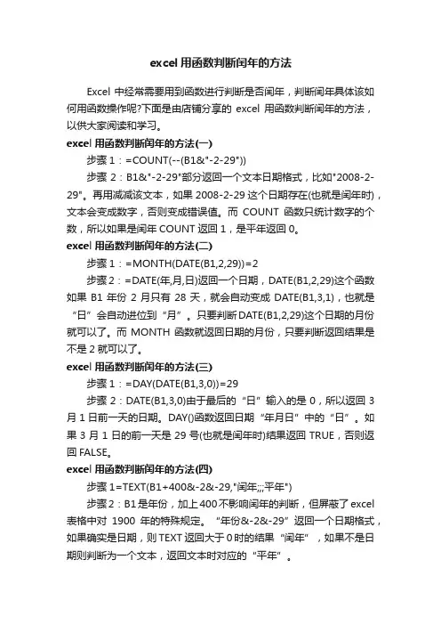 excel用函数判断闰年的方法