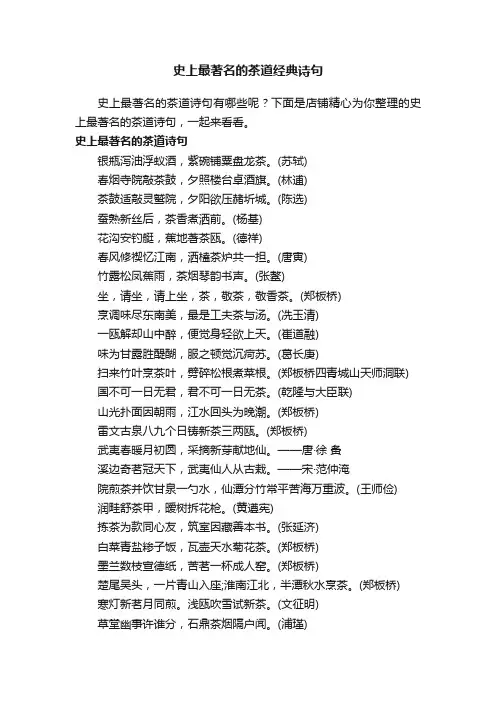 史上最著名的茶道经典诗句