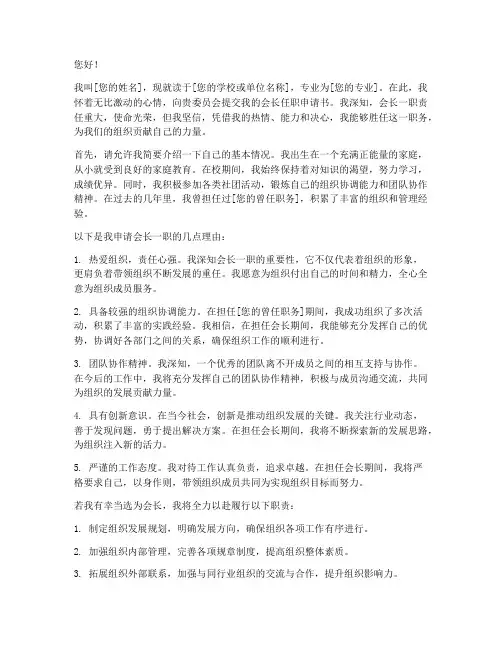 会长任职申请书