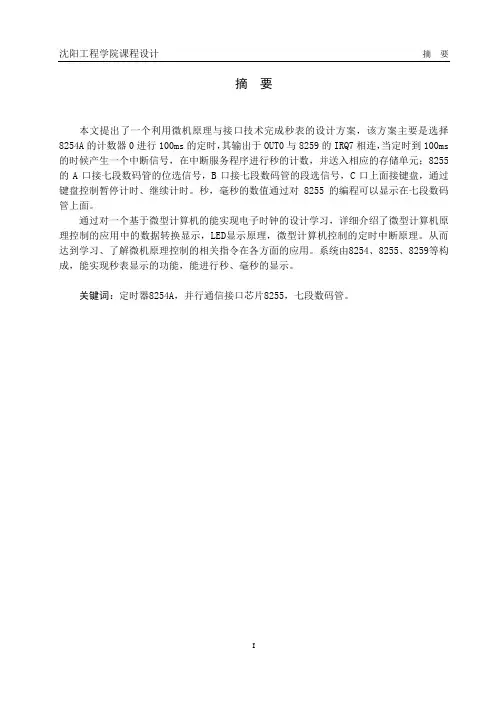 七段数码管显示秒表