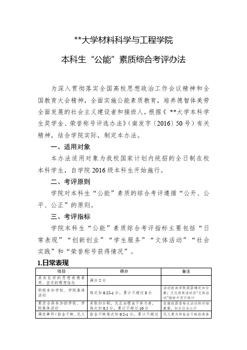 南开大学材料科学与工程学院本科生公能素质综合考评办法【模板】