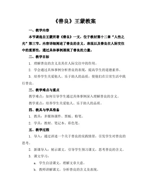 《善良》王蒙教案