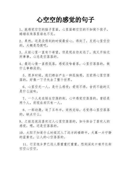 心空空的感觉的句子