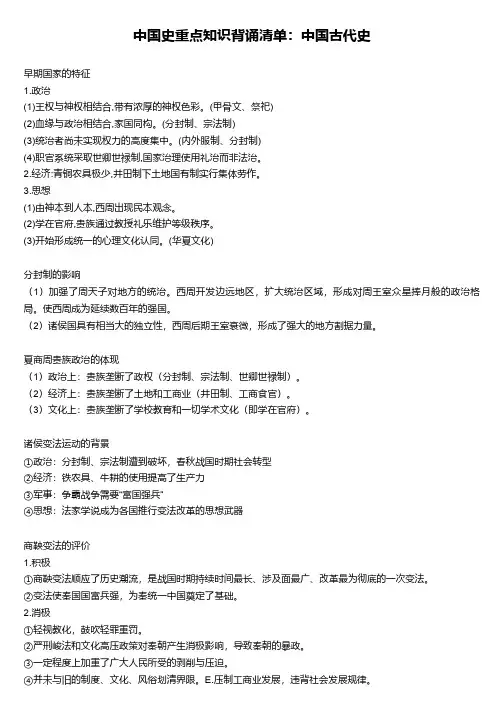 中国史重点知识背诵清单：中国古代史