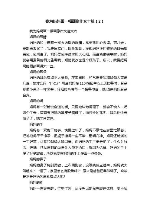 我为妈妈画一幅画像作文十篇（2）