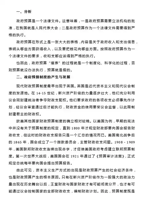 《财政学》国家预算制度(政府预算制度)