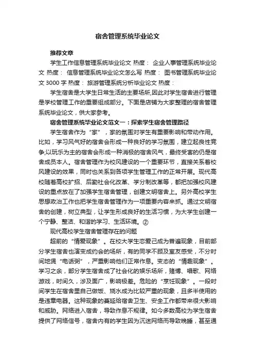 宿舍管理系统毕业论文