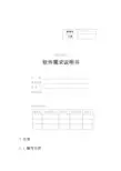 【软件工程】需求规格说明书