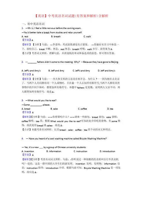 【英语】中考英语名词试题(有答案和解析)含解析