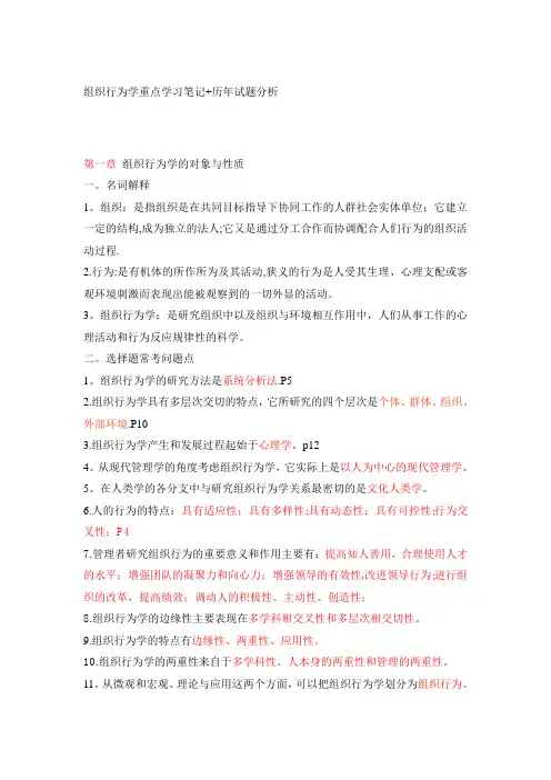 组织行为学重点学习笔记