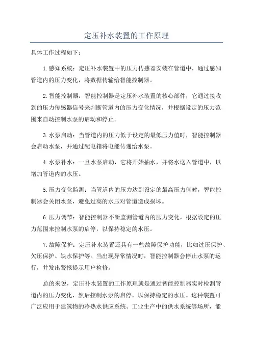 定压补水装置的工作原理