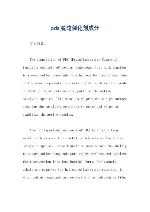 pds脱硫催化剂成分