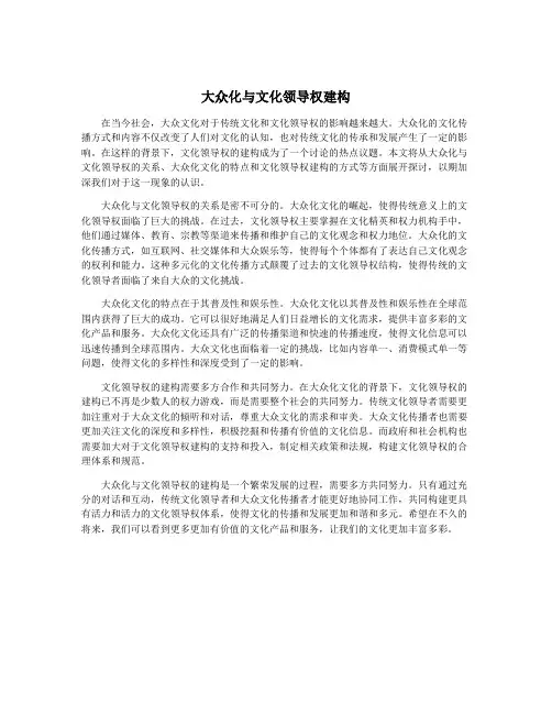 大众化与文化领导权建构