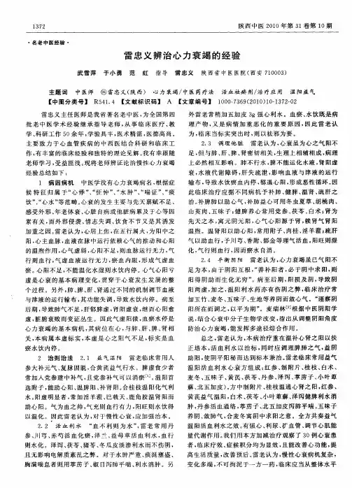 雷忠义辨治心力衰竭的经验