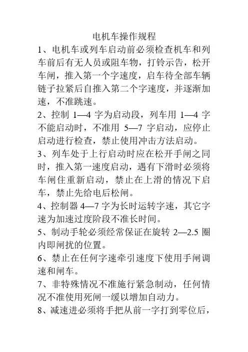 电机车操作规程