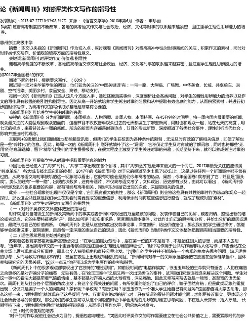 论《新闻周刊》对时评类作文写作的指导性