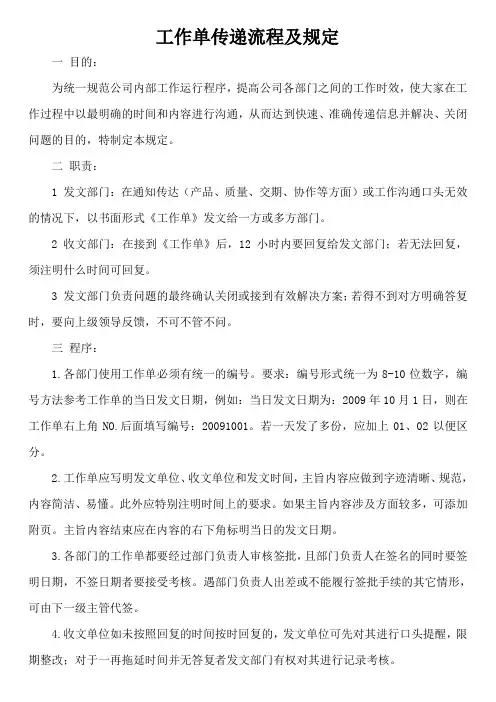 工作单传递流程及规定