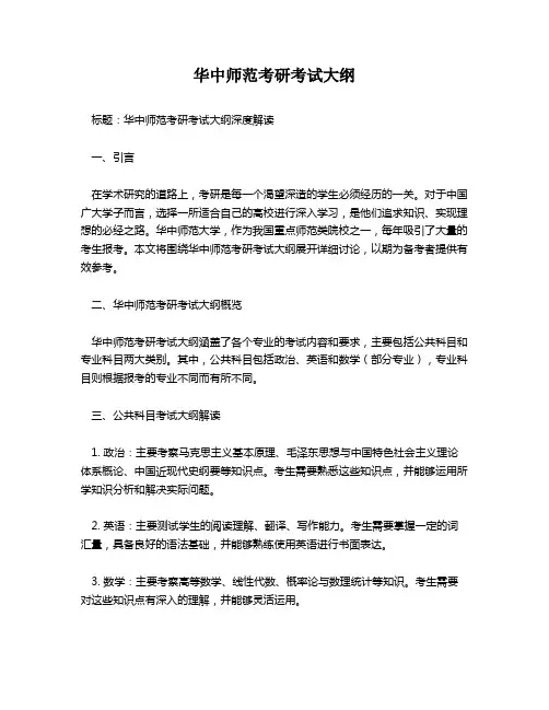 华中师范考研考试大纲