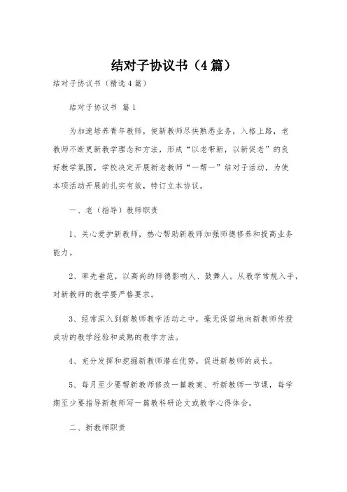 结对子协议书(4篇)