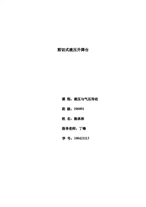 剪叉式液压升降台